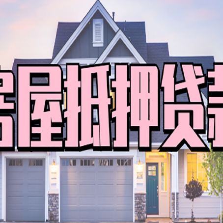 福泉贷款中介公司新渝启服多久可以放