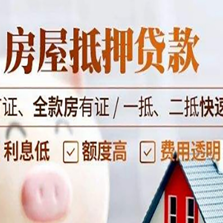 福泉房产抵押贷款的申请条件是什么?