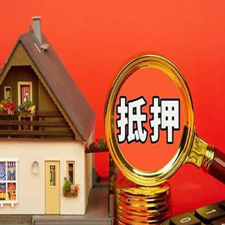福泉房屋抵押贷款额度的因素有哪些?
